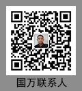 國(guó)萬(wàn)科技聯(lián)系人，KWOKMAN聯(lián)系人